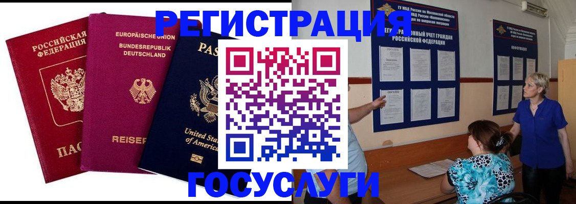 временная регистрация в Лесном