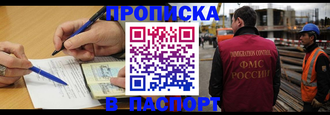 прописка в Лесном