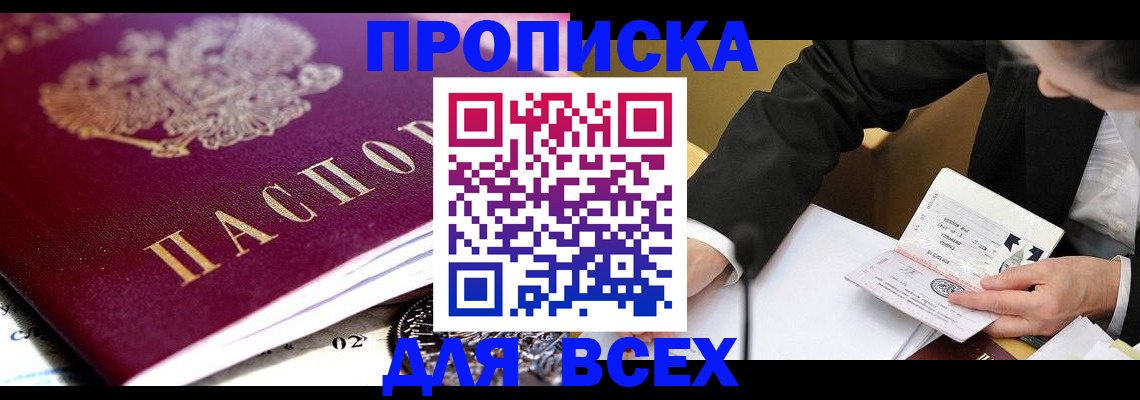 прописка от собственника в Лесном