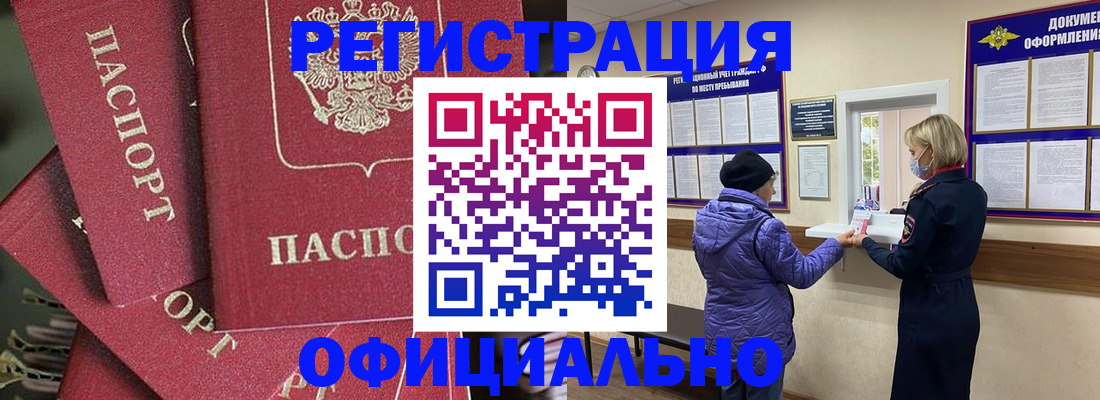 купить прописку в Лесном