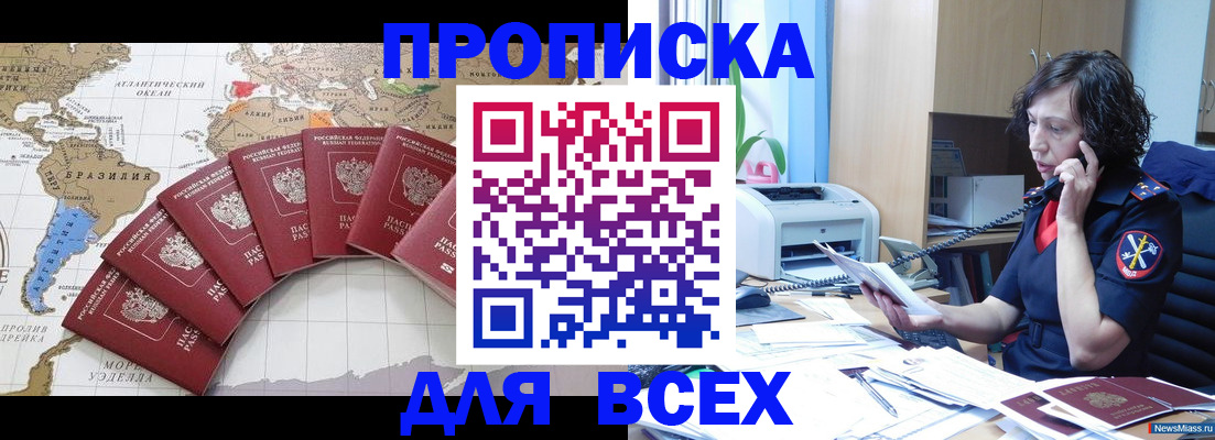 прописка регистрация в Лесном