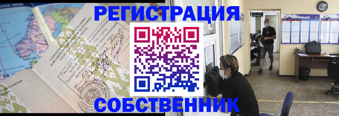 временная регистрация в Лесном