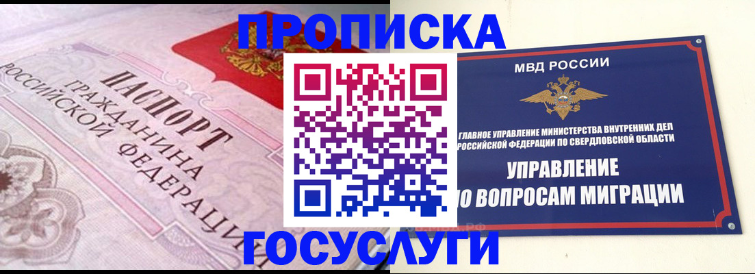 временная регистрация купить в Лесном